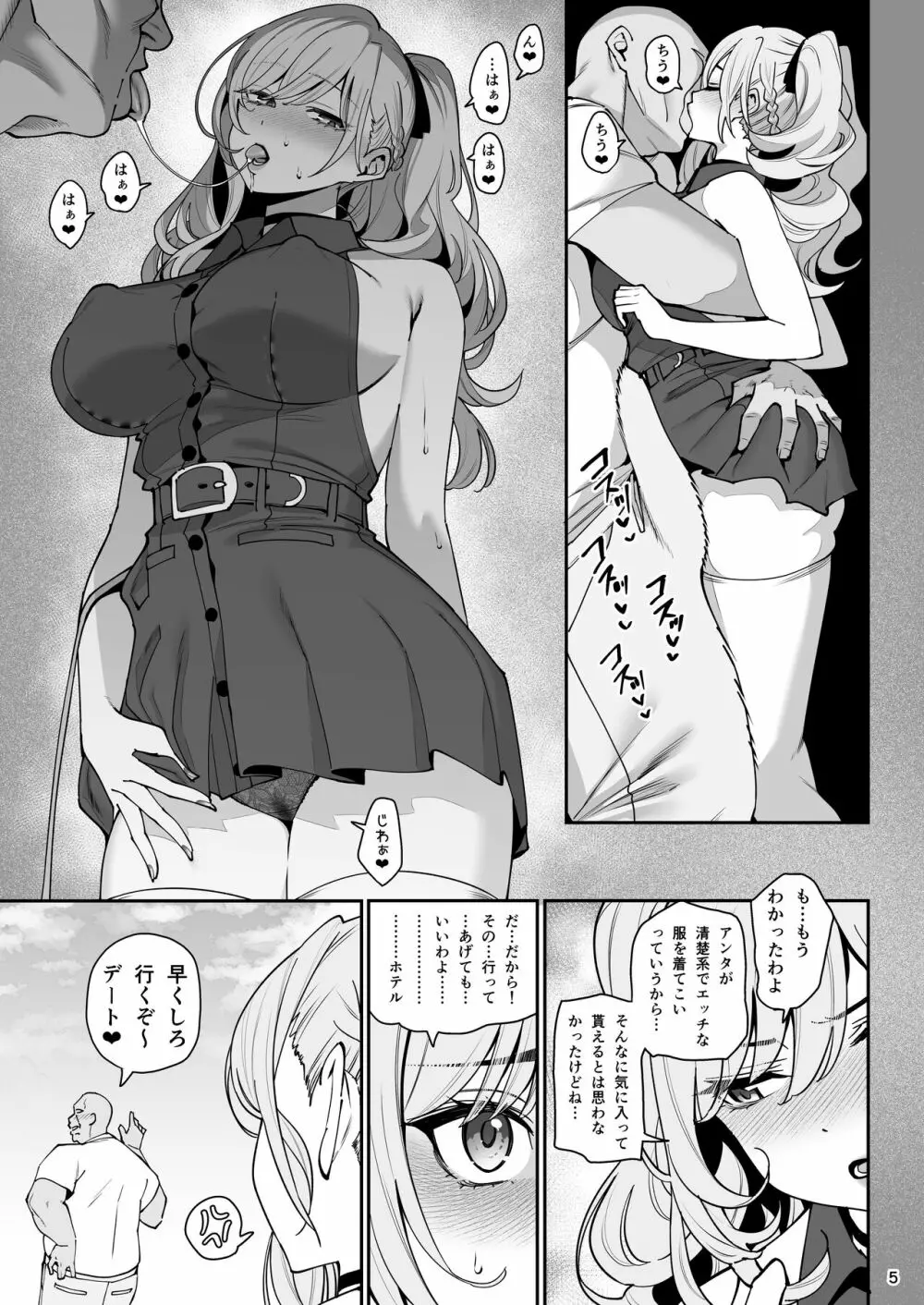 彼女催眠2 Page.6