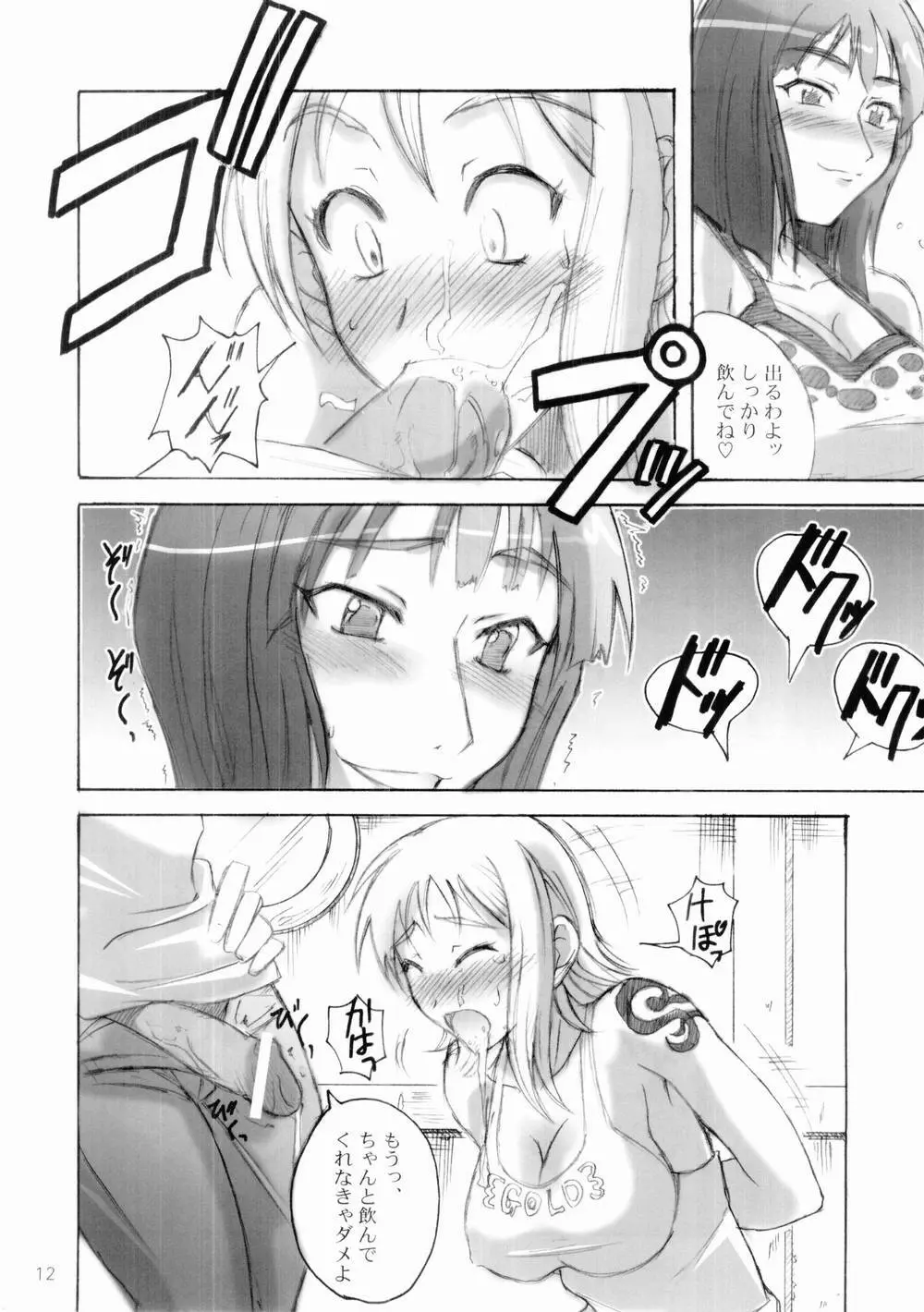 真面目屋・甘 Page.11