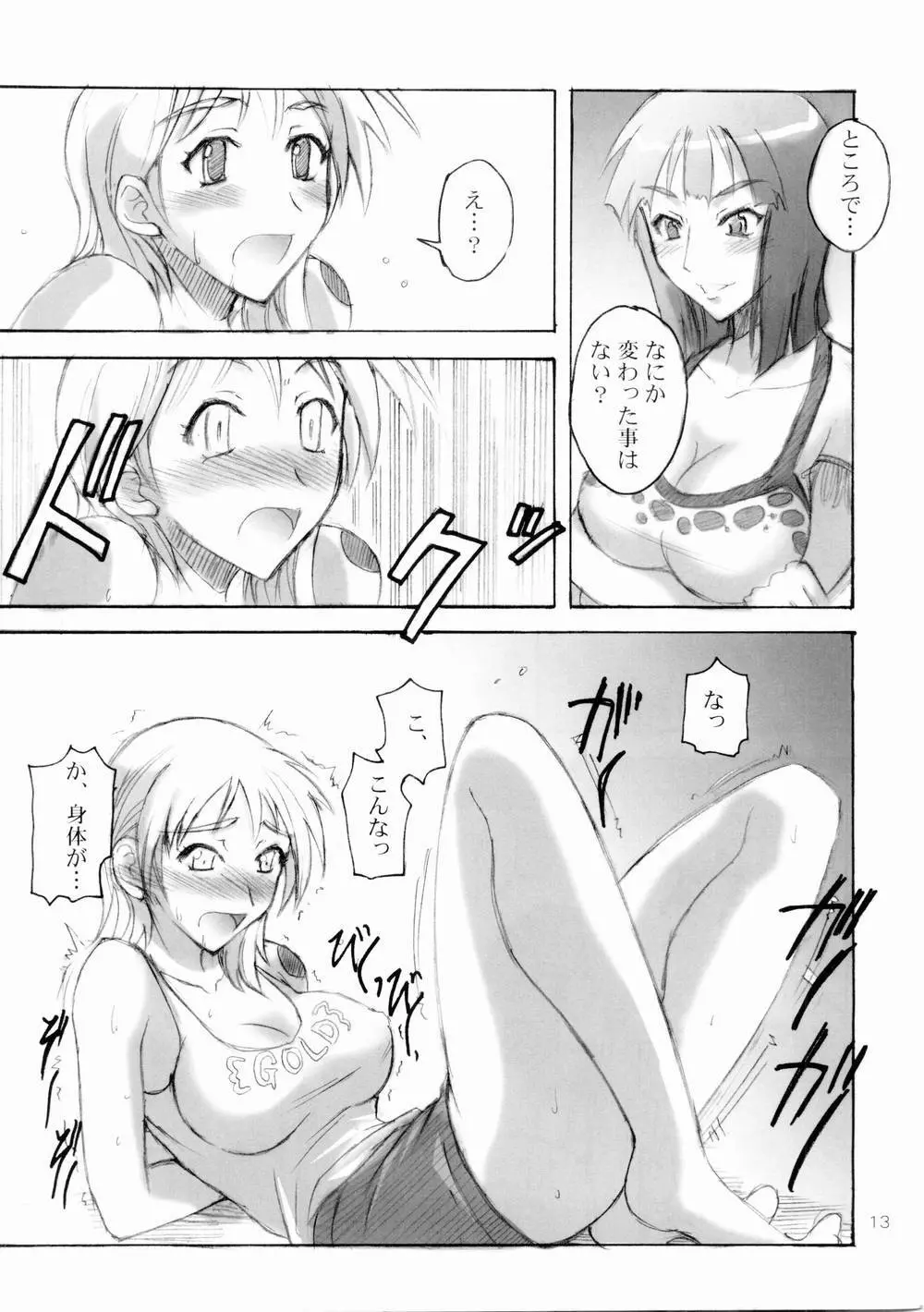 真面目屋・甘 Page.12