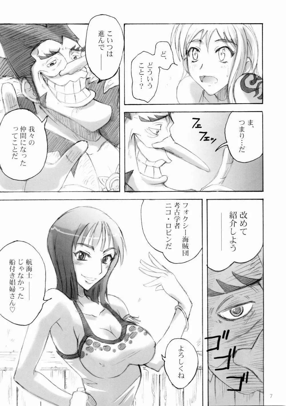 真面目屋・甘 Page.6