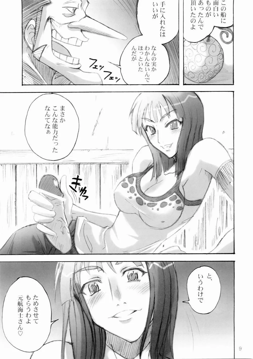 真面目屋・甘 Page.8