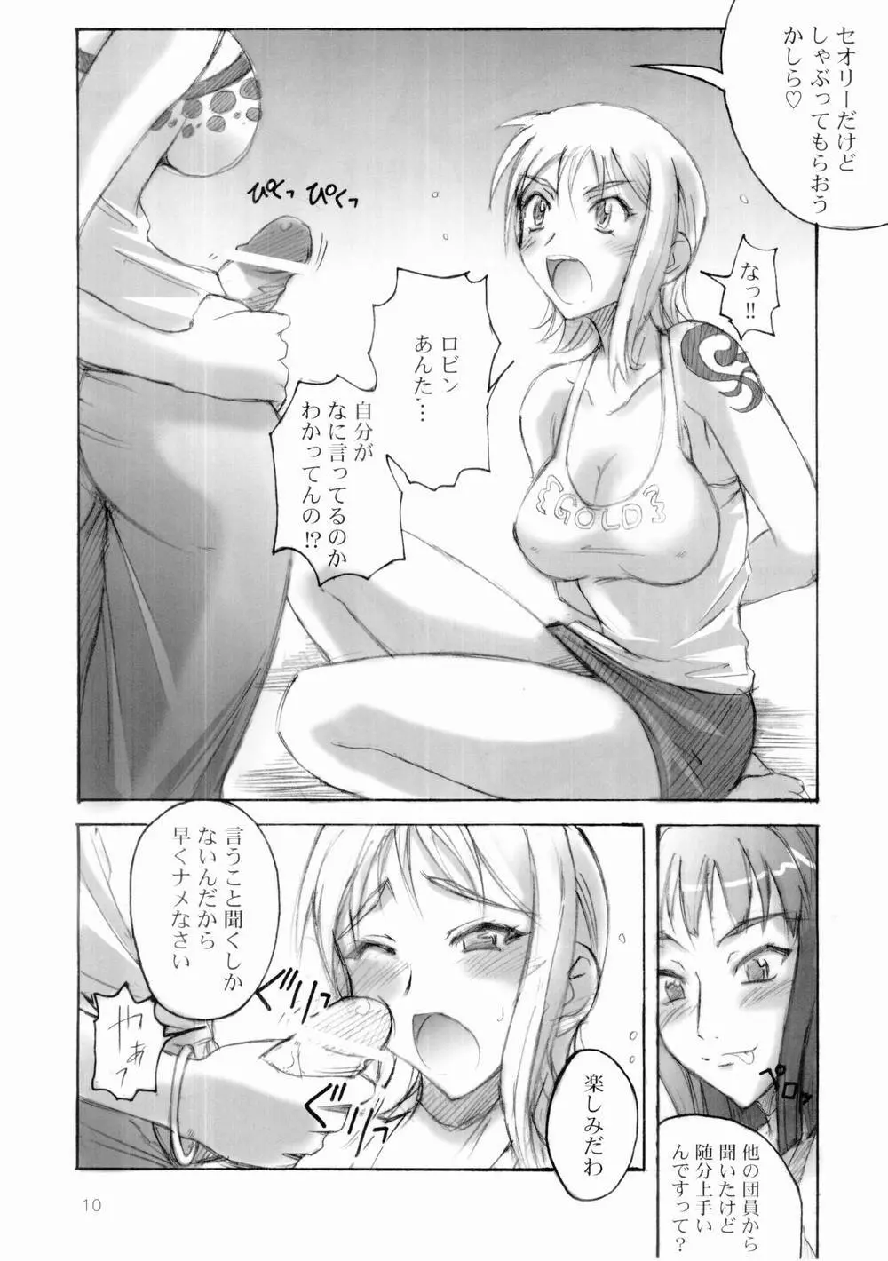 真面目屋・甘 Page.9