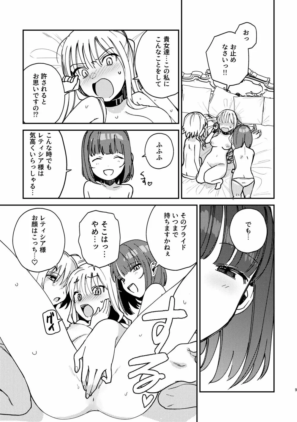 3P百合えっちアンソロジー Page.10