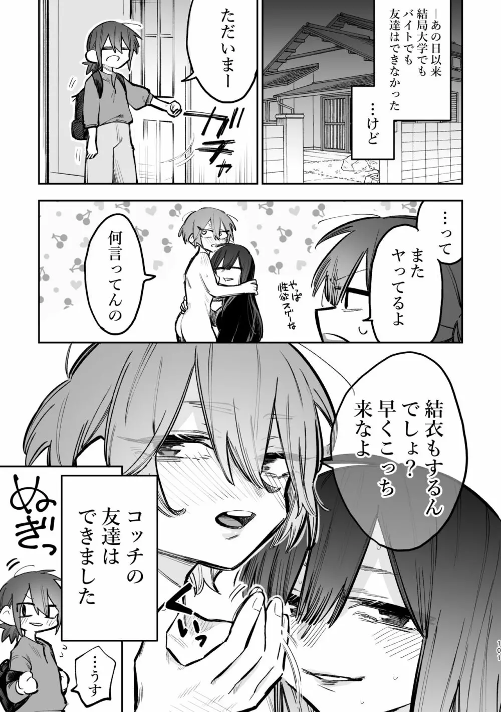 3P百合えっちアンソロジー Page.102