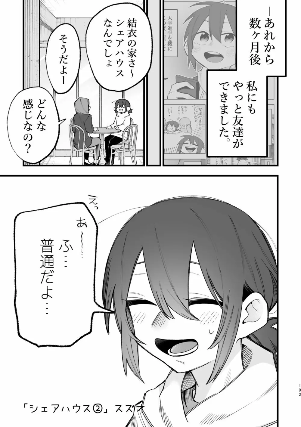 3P百合えっちアンソロジー Page.104