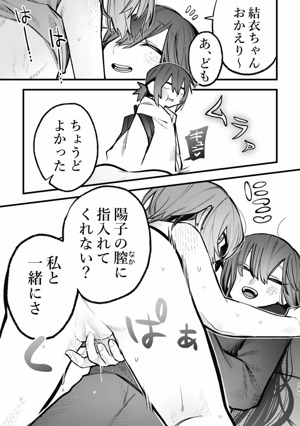 3P百合えっちアンソロジー Page.106