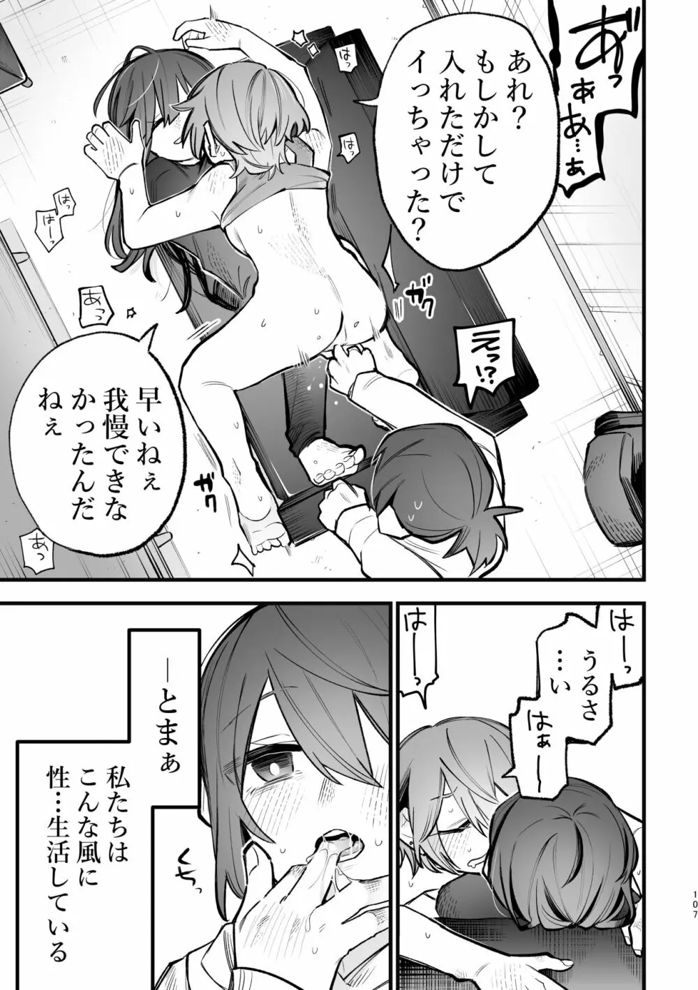 3P百合えっちアンソロジー Page.108