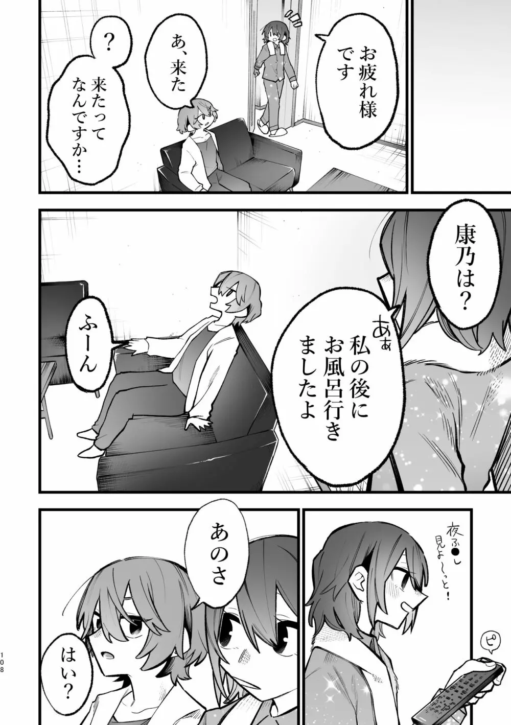 3P百合えっちアンソロジー Page.109