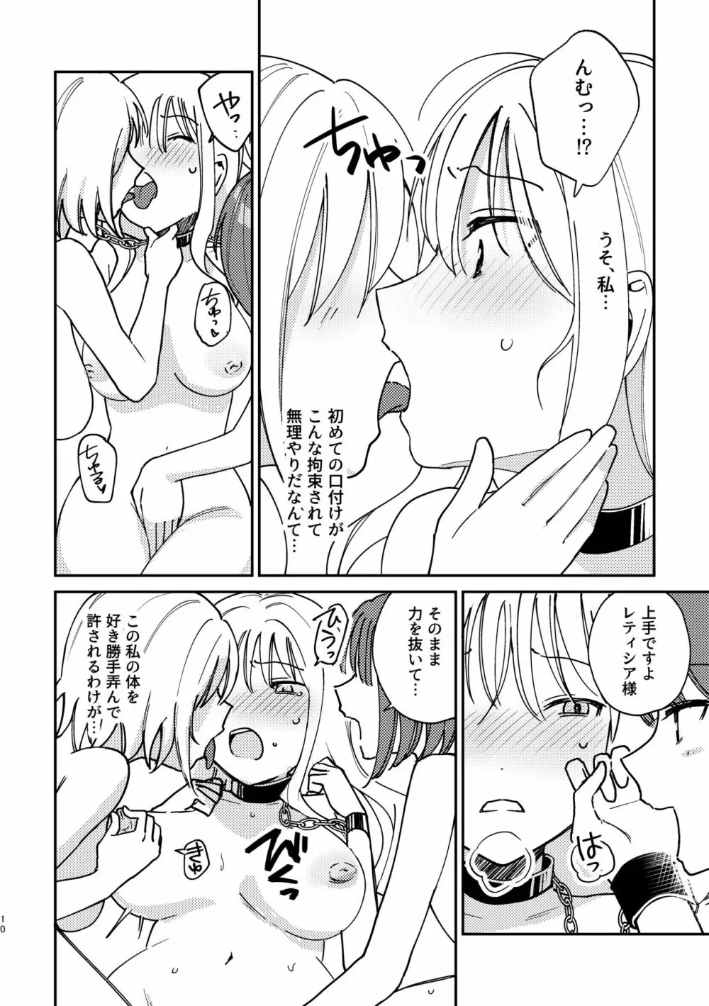 3P百合えっちアンソロジー Page.11