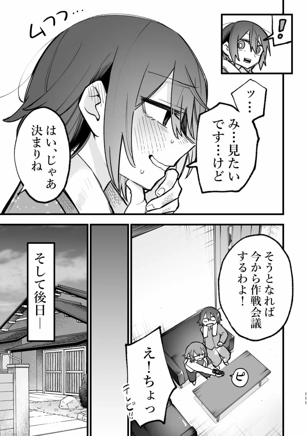 3P百合えっちアンソロジー Page.112