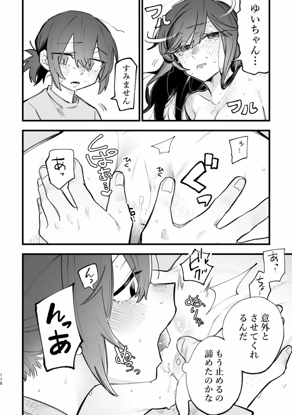 3P百合えっちアンソロジー Page.119