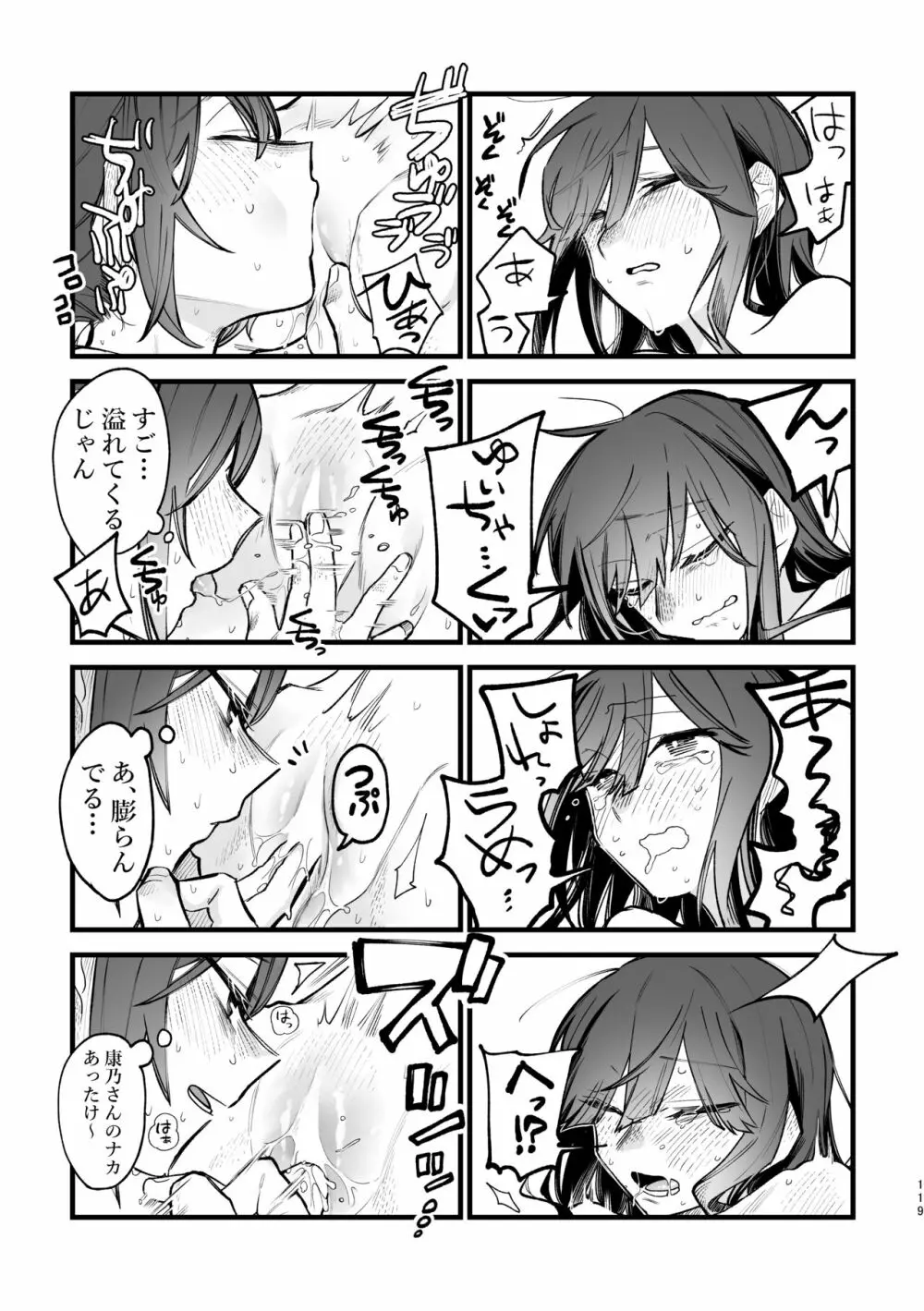 3P百合えっちアンソロジー Page.120