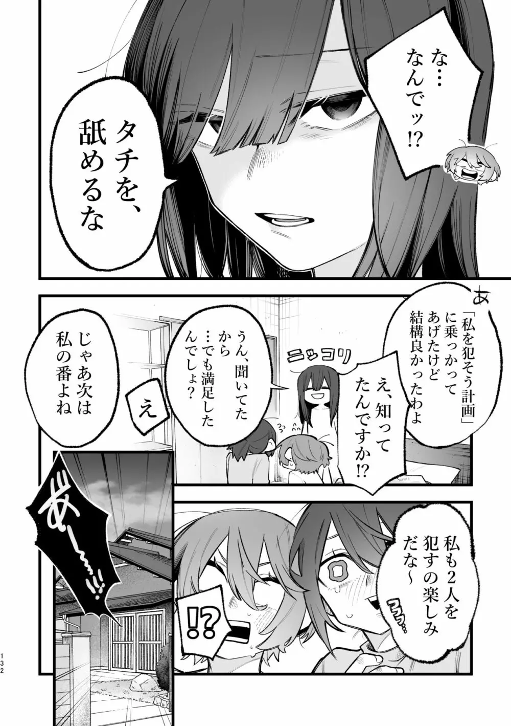 3P百合えっちアンソロジー Page.133