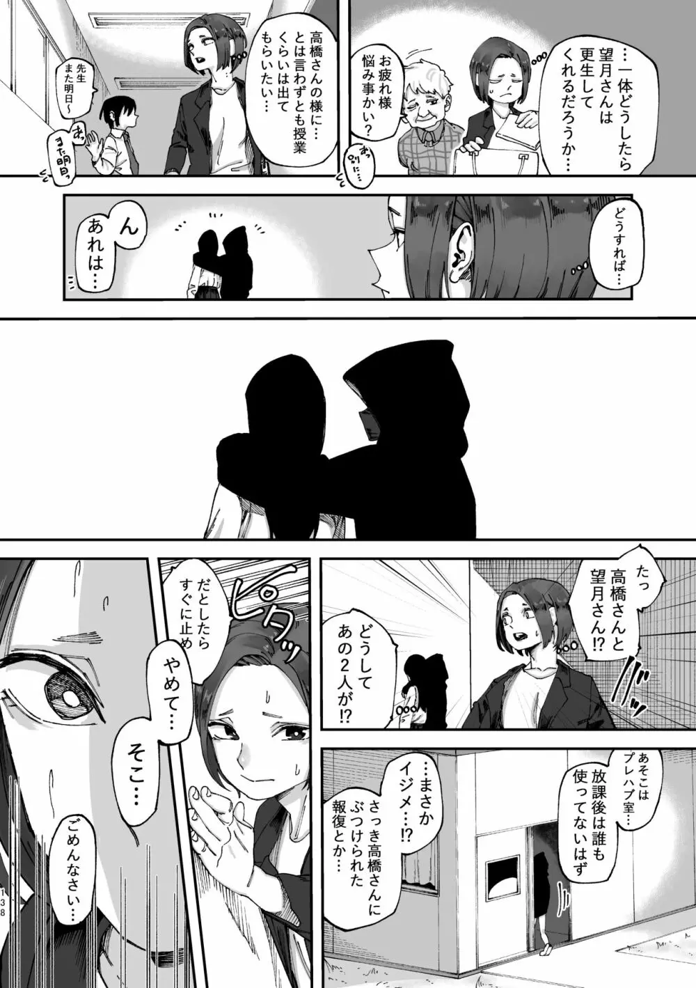 3P百合えっちアンソロジー Page.139