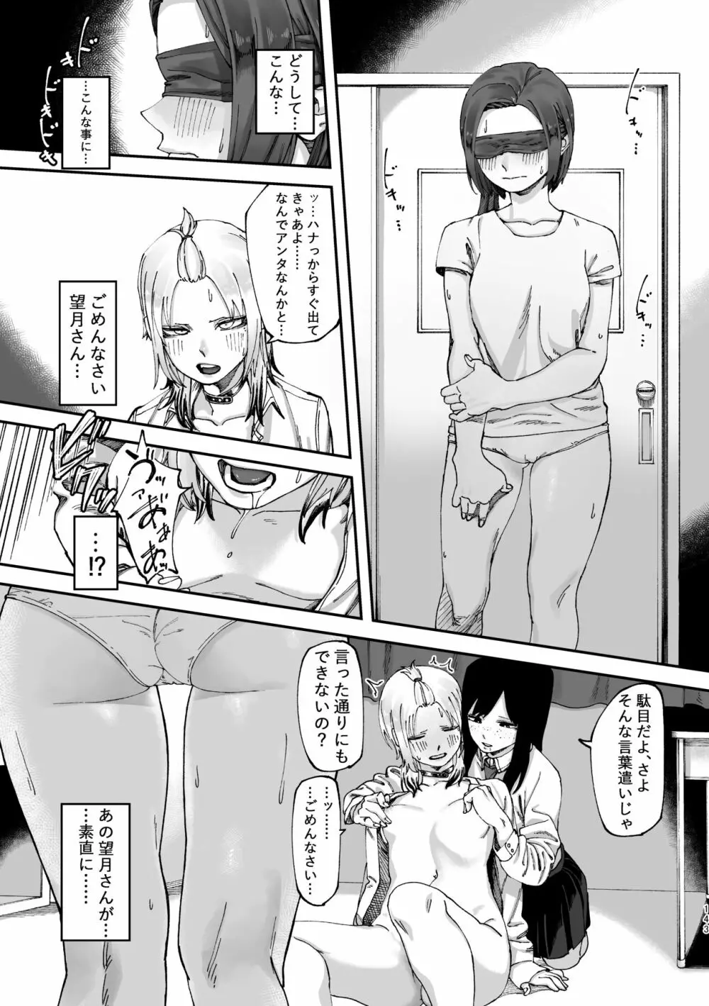 3P百合えっちアンソロジー Page.144