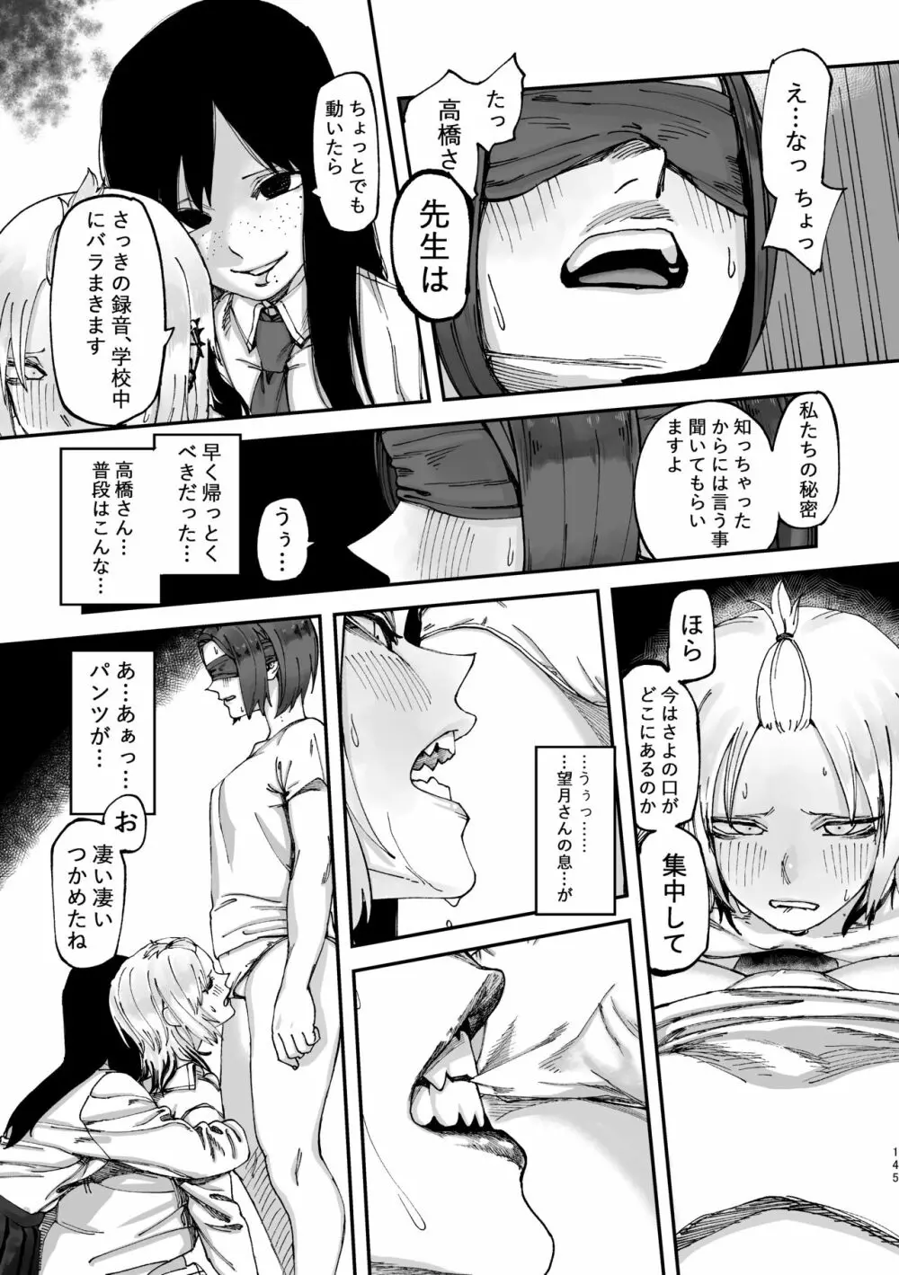 3P百合えっちアンソロジー Page.146