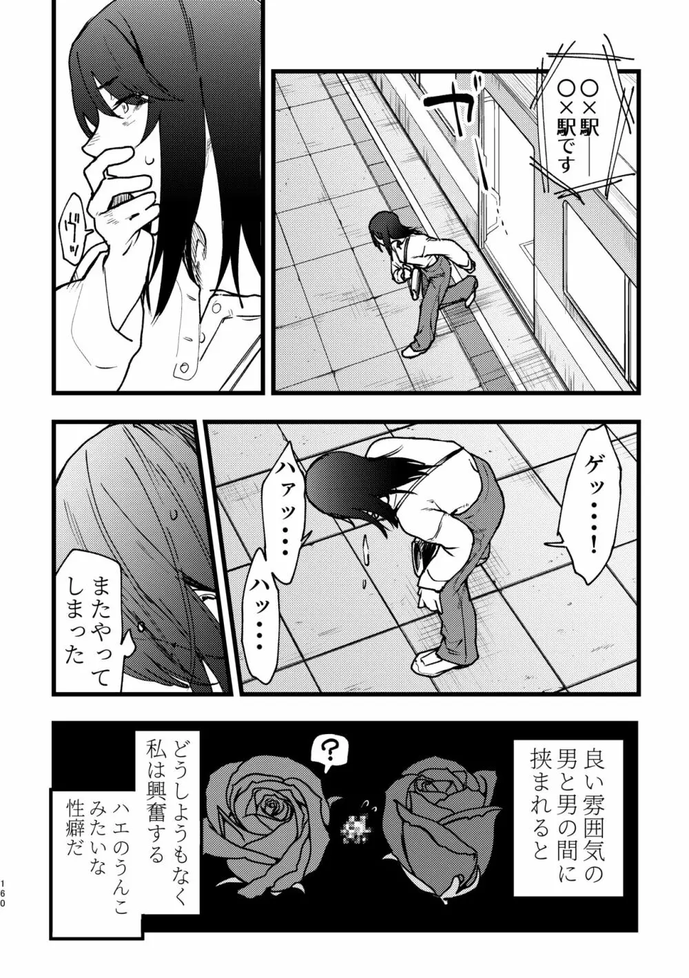 3P百合えっちアンソロジー Page.161