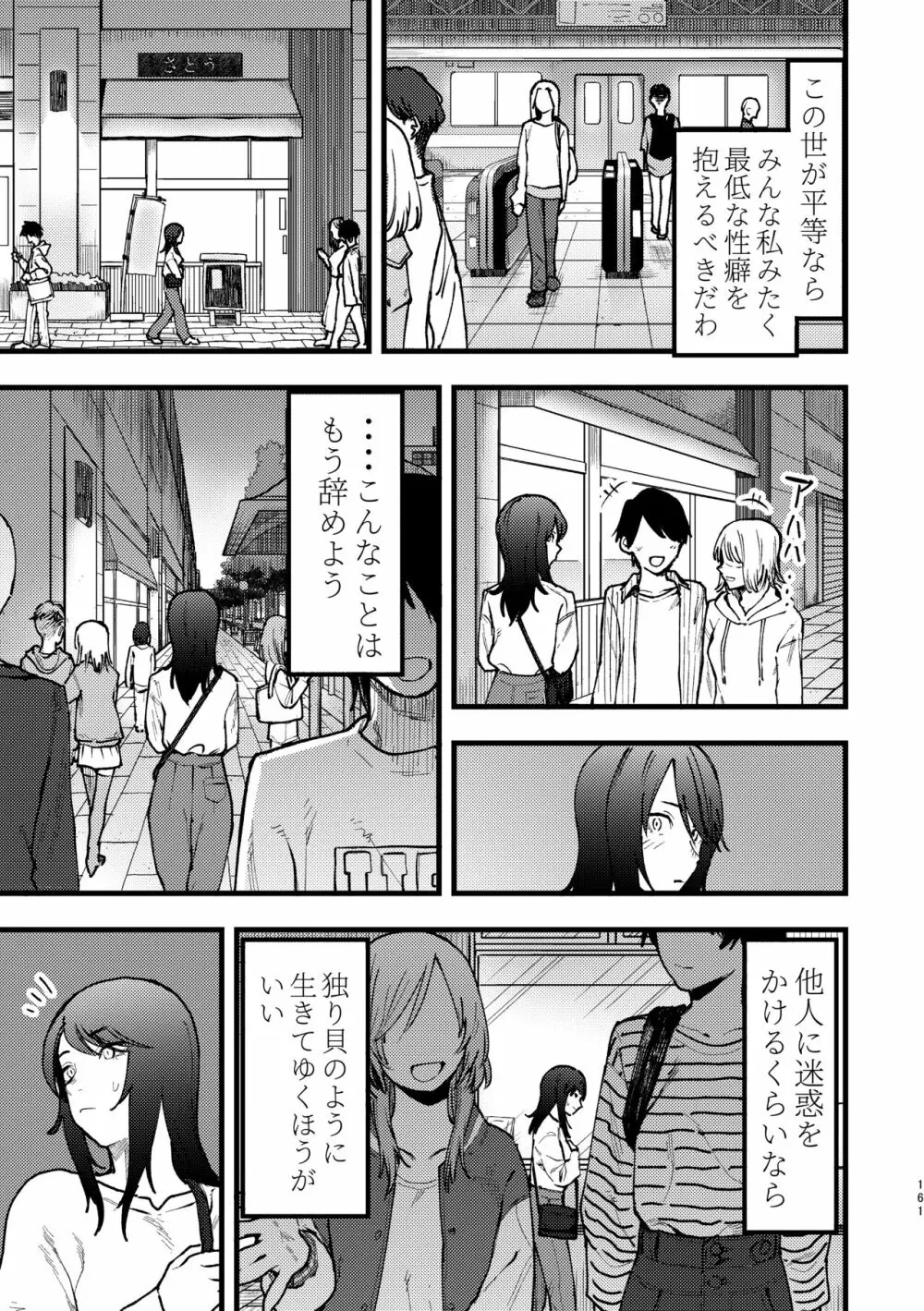 3P百合えっちアンソロジー Page.162