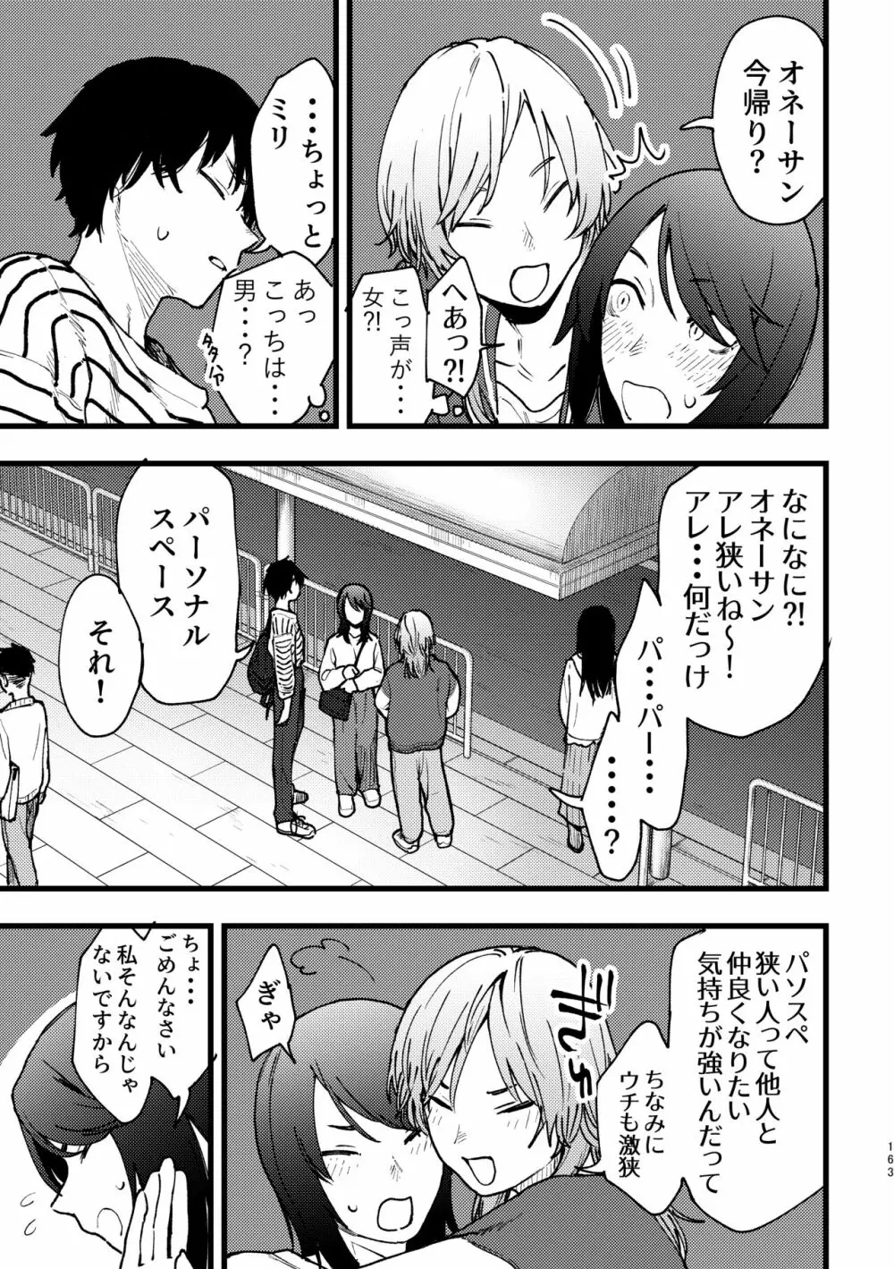 3P百合えっちアンソロジー Page.164