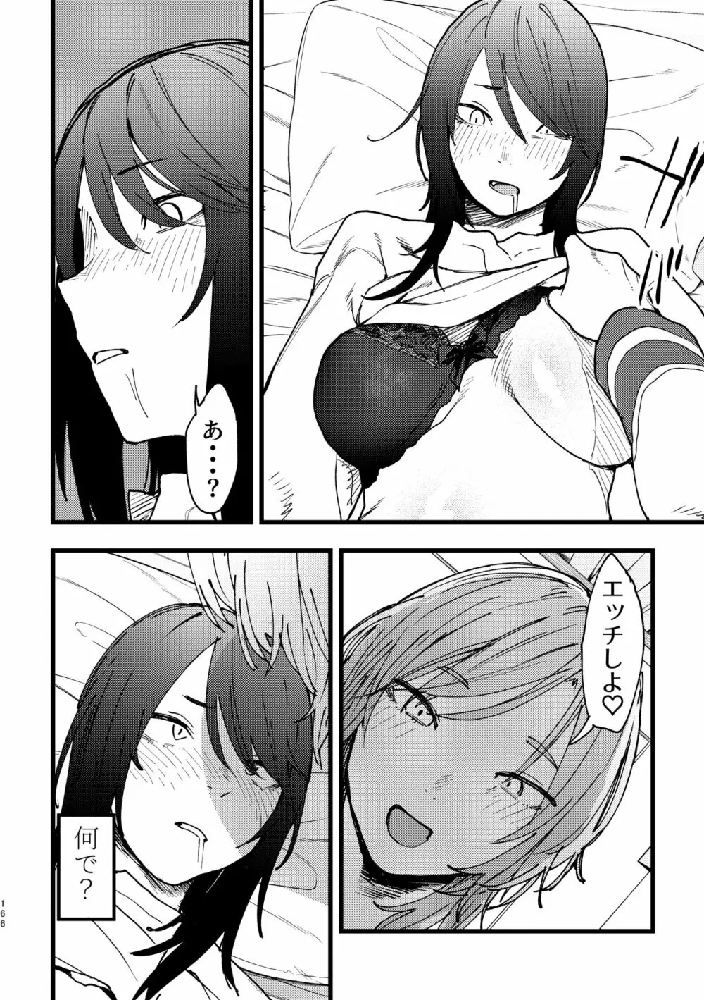 3P百合えっちアンソロジー Page.167