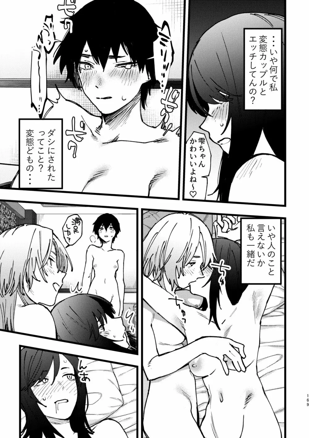 3P百合えっちアンソロジー Page.170