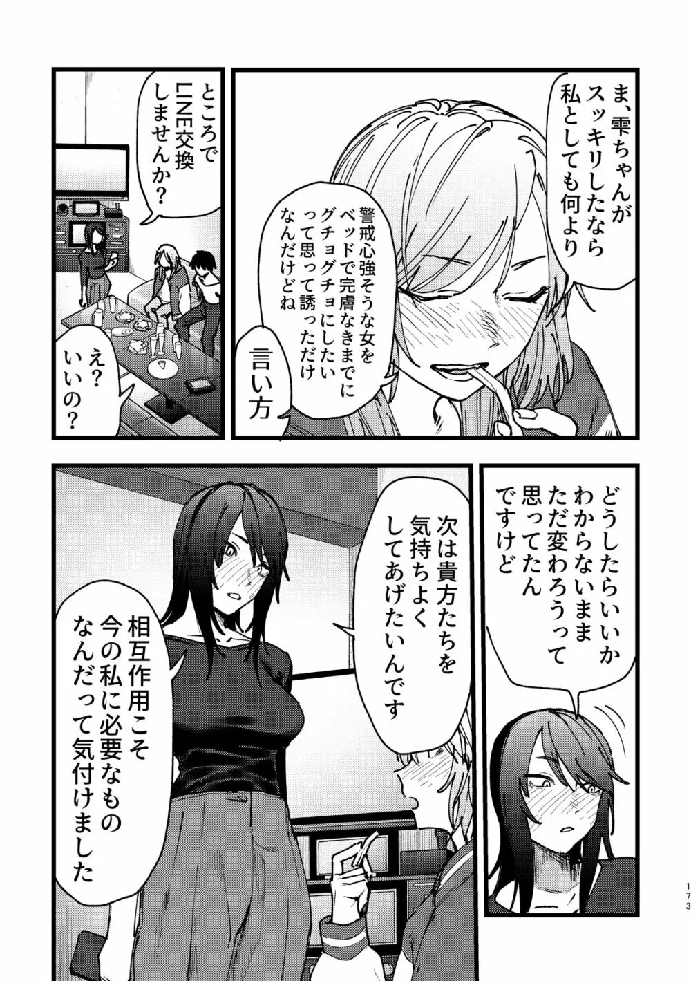 3P百合えっちアンソロジー Page.174