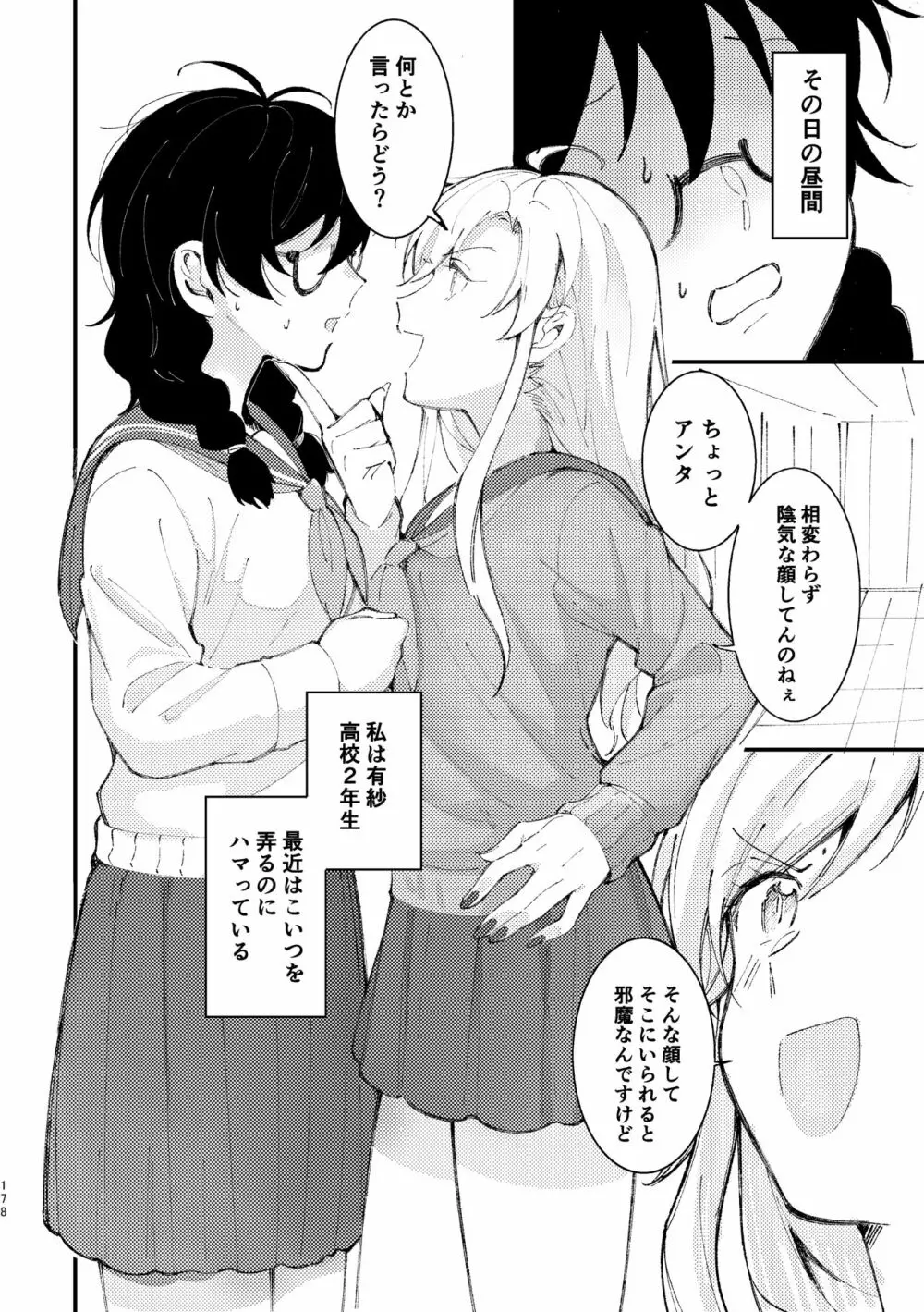 3P百合えっちアンソロジー Page.179