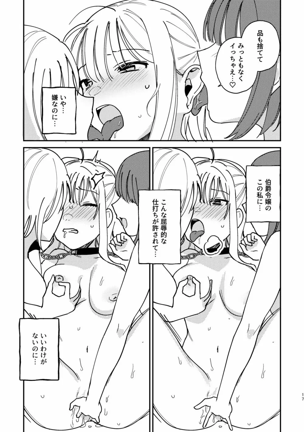 3P百合えっちアンソロジー Page.18