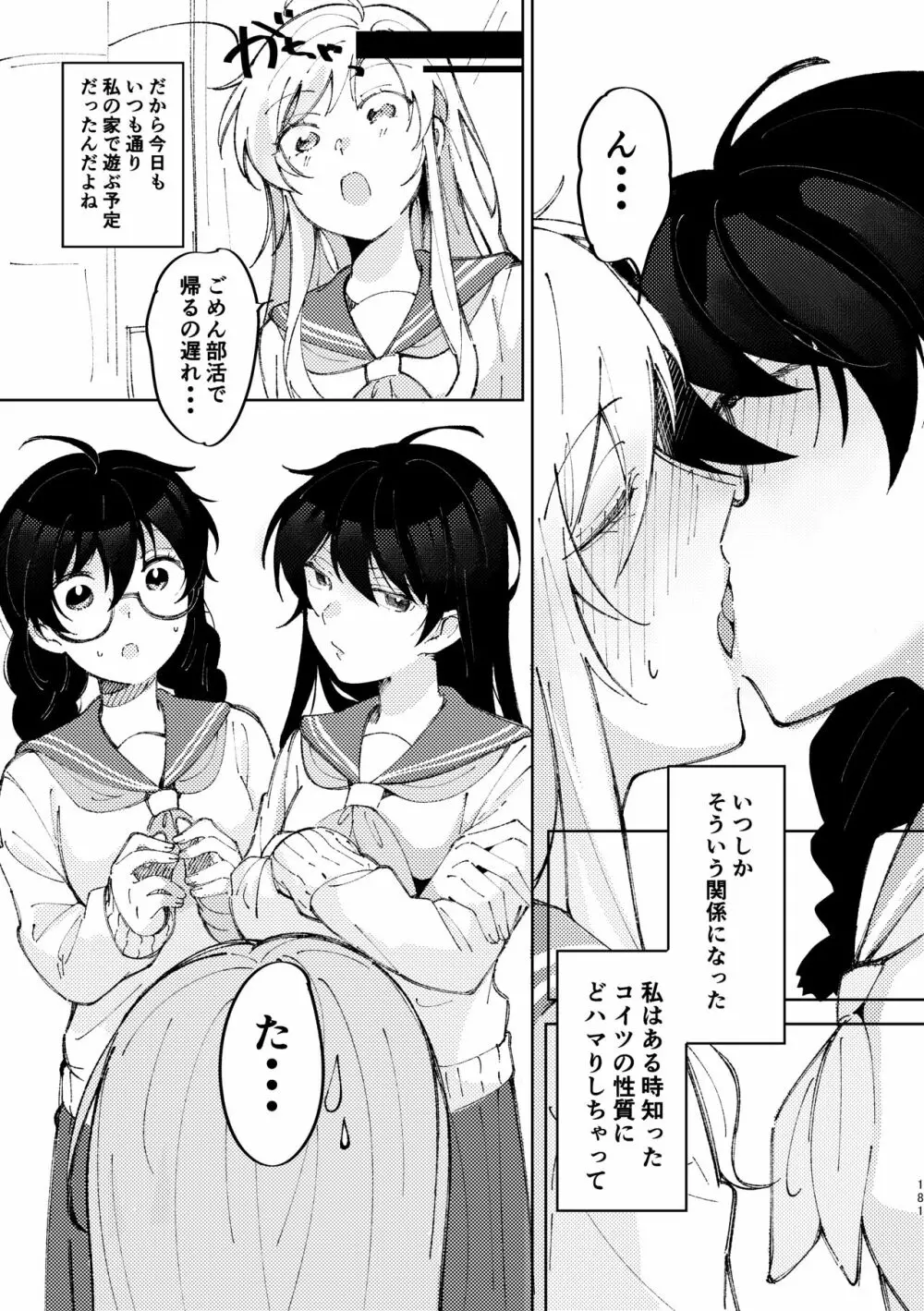 3P百合えっちアンソロジー Page.182