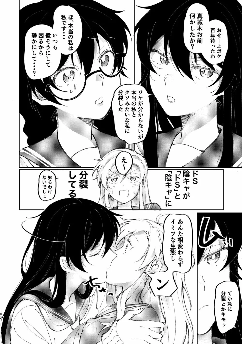 3P百合えっちアンソロジー Page.183