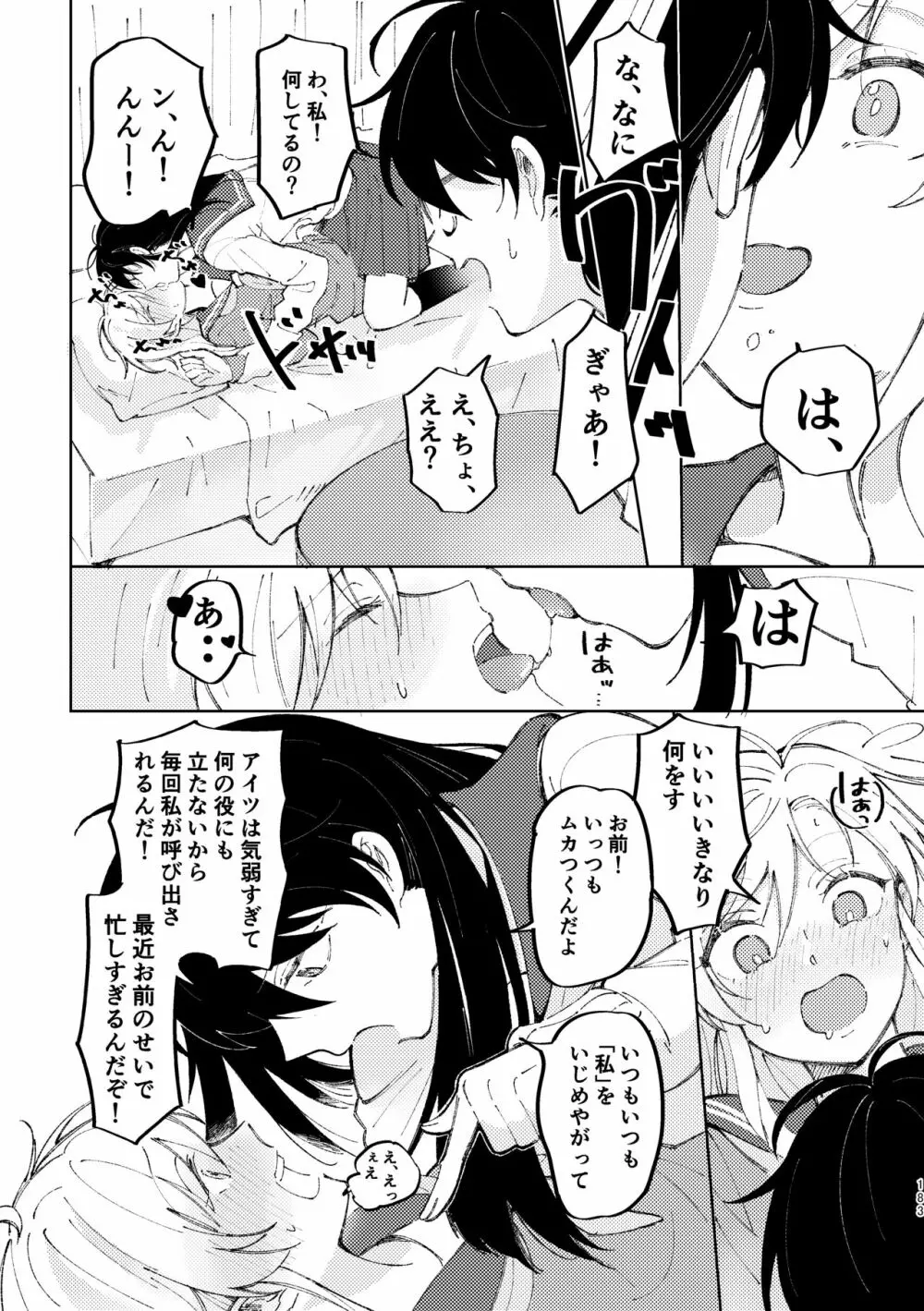 3P百合えっちアンソロジー Page.184