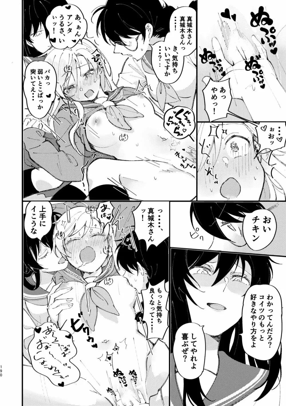 3P百合えっちアンソロジー Page.191