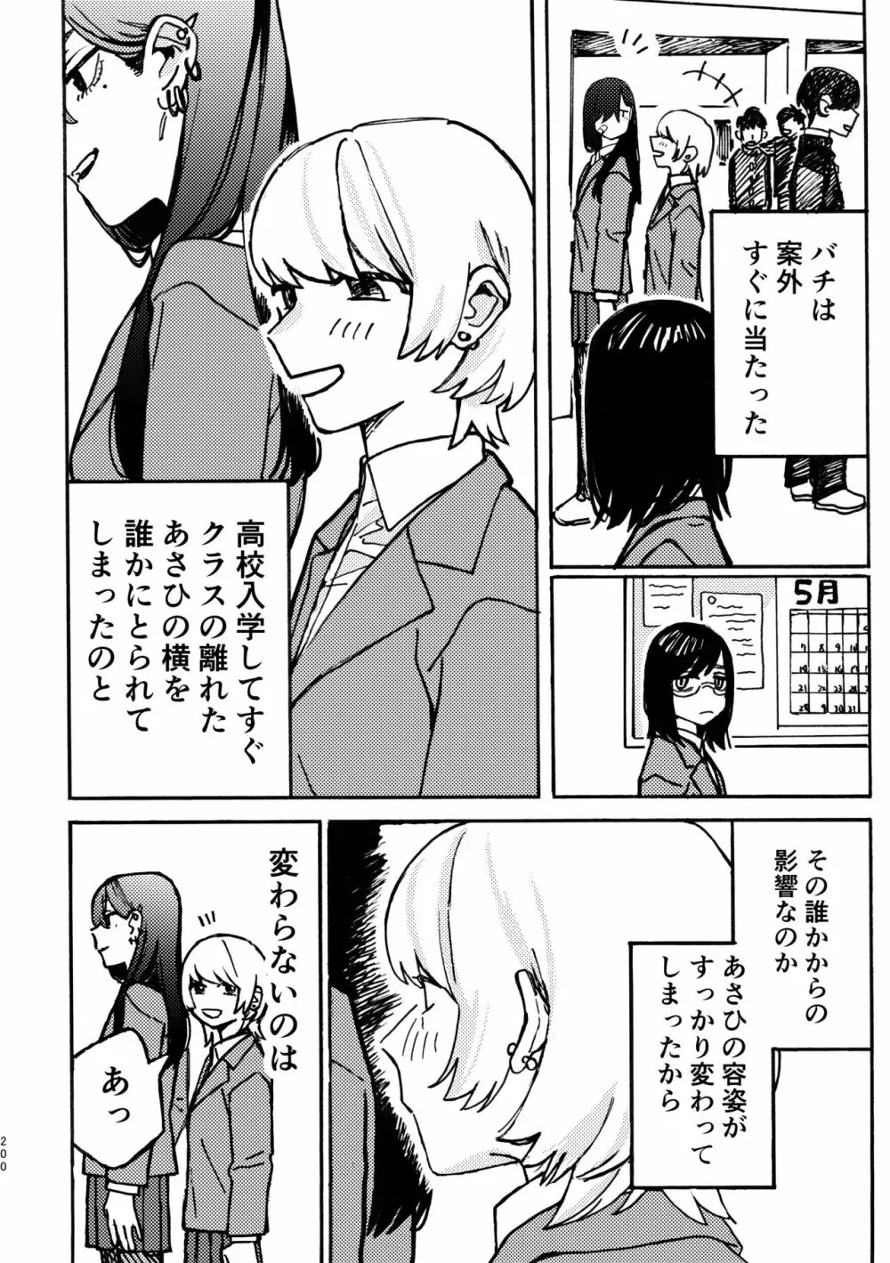 3P百合えっちアンソロジー Page.201