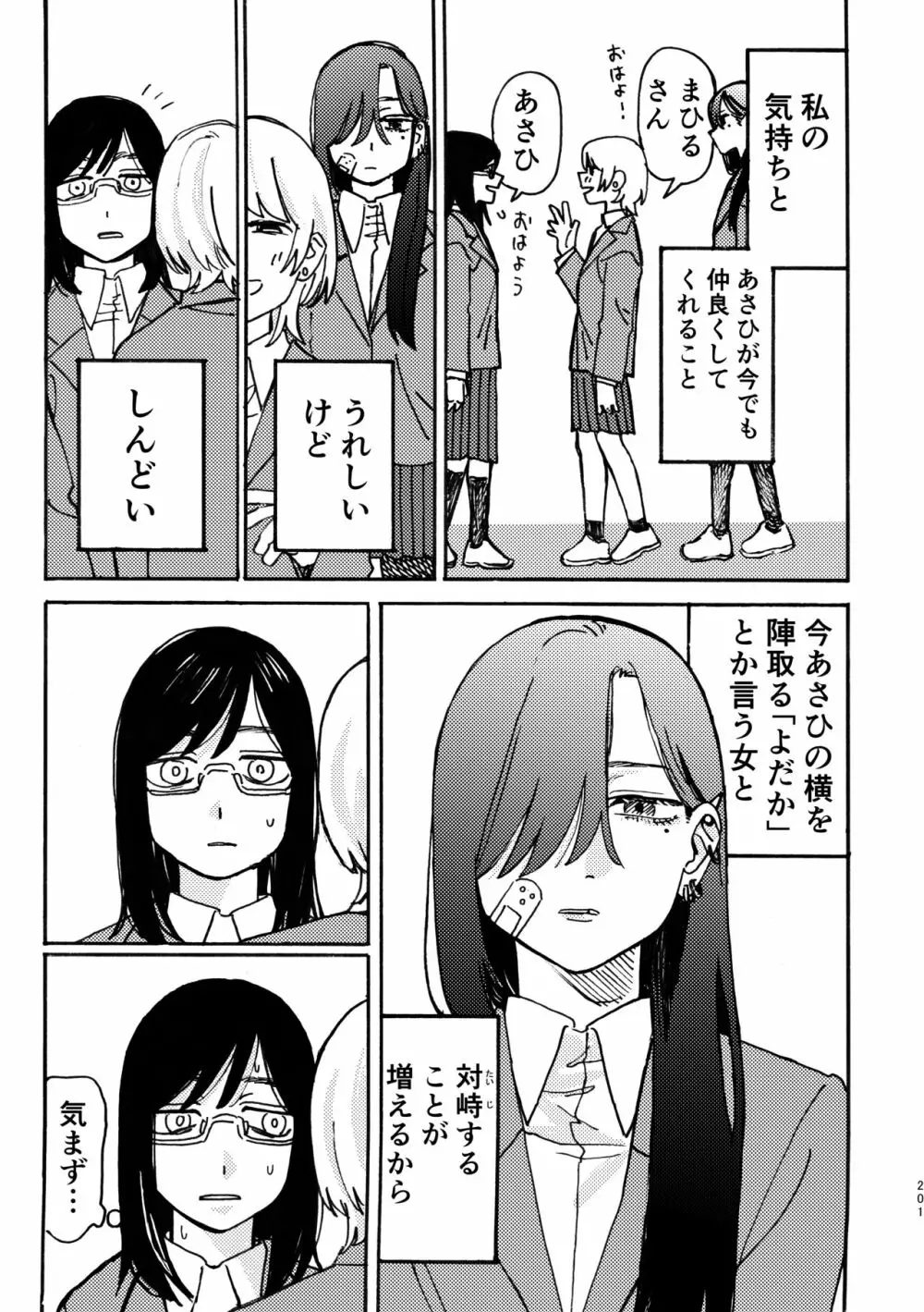 3P百合えっちアンソロジー Page.202