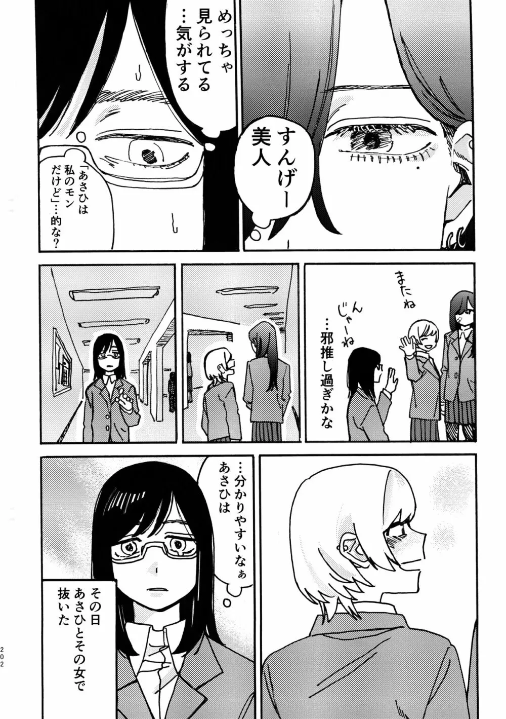 3P百合えっちアンソロジー Page.203