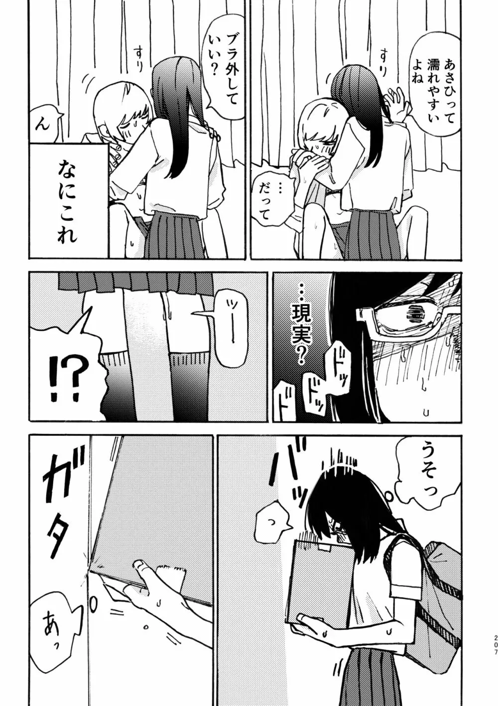 3P百合えっちアンソロジー Page.208