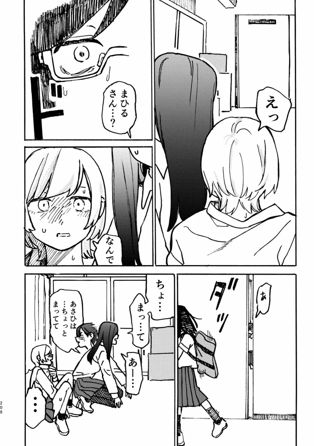 3P百合えっちアンソロジー Page.209