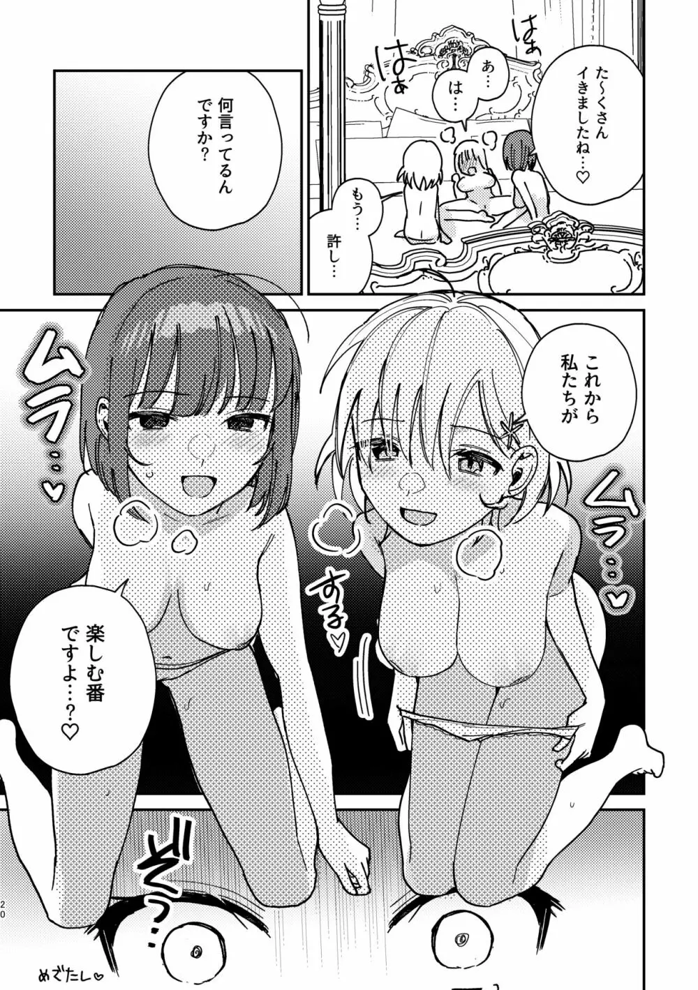 3P百合えっちアンソロジー Page.21