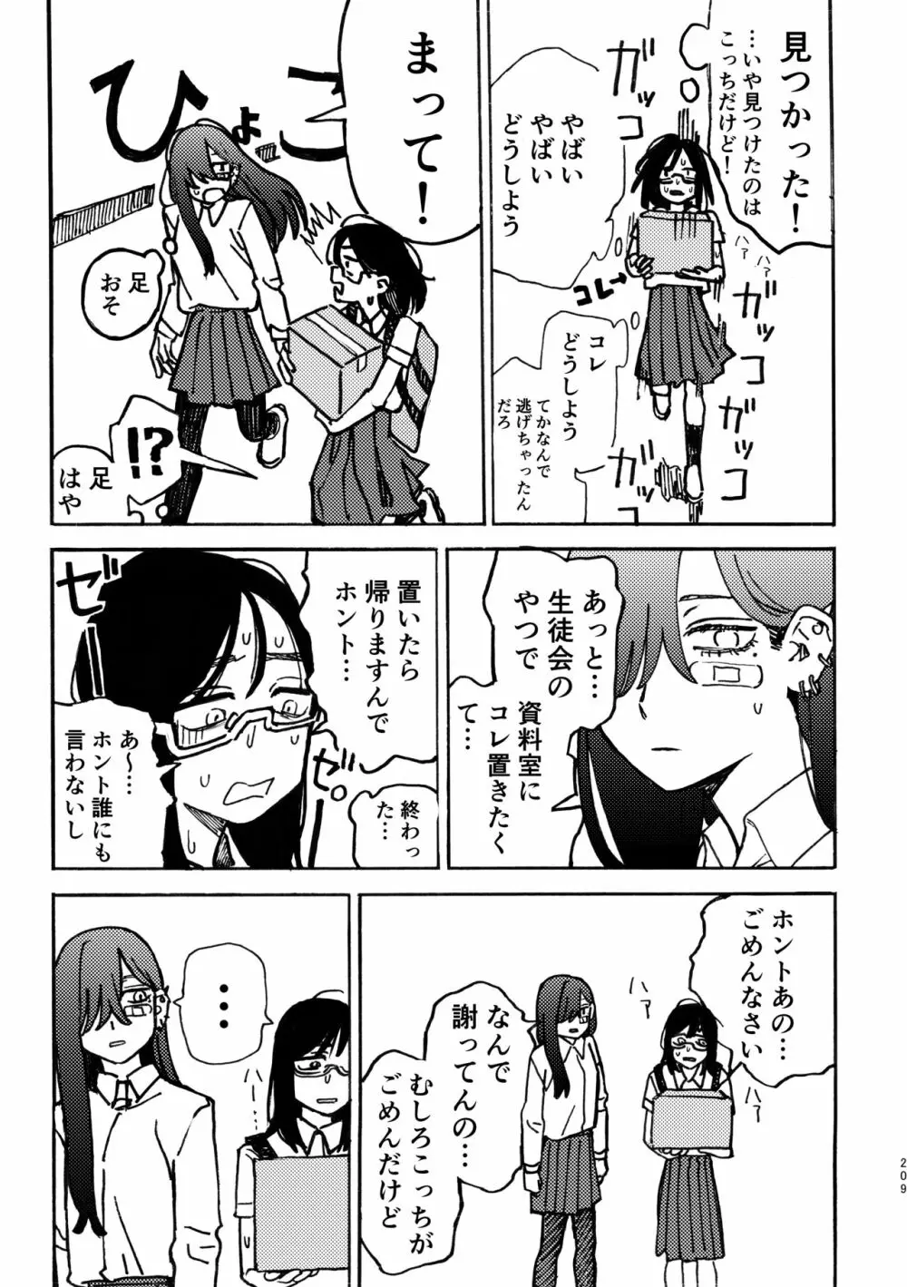 3P百合えっちアンソロジー Page.210