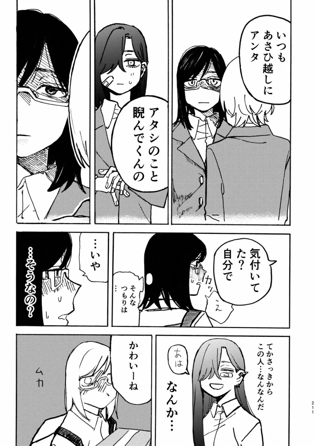 3P百合えっちアンソロジー Page.212