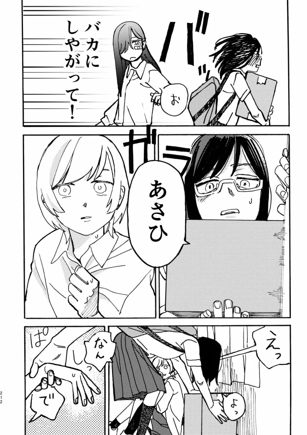 3P百合えっちアンソロジー Page.213