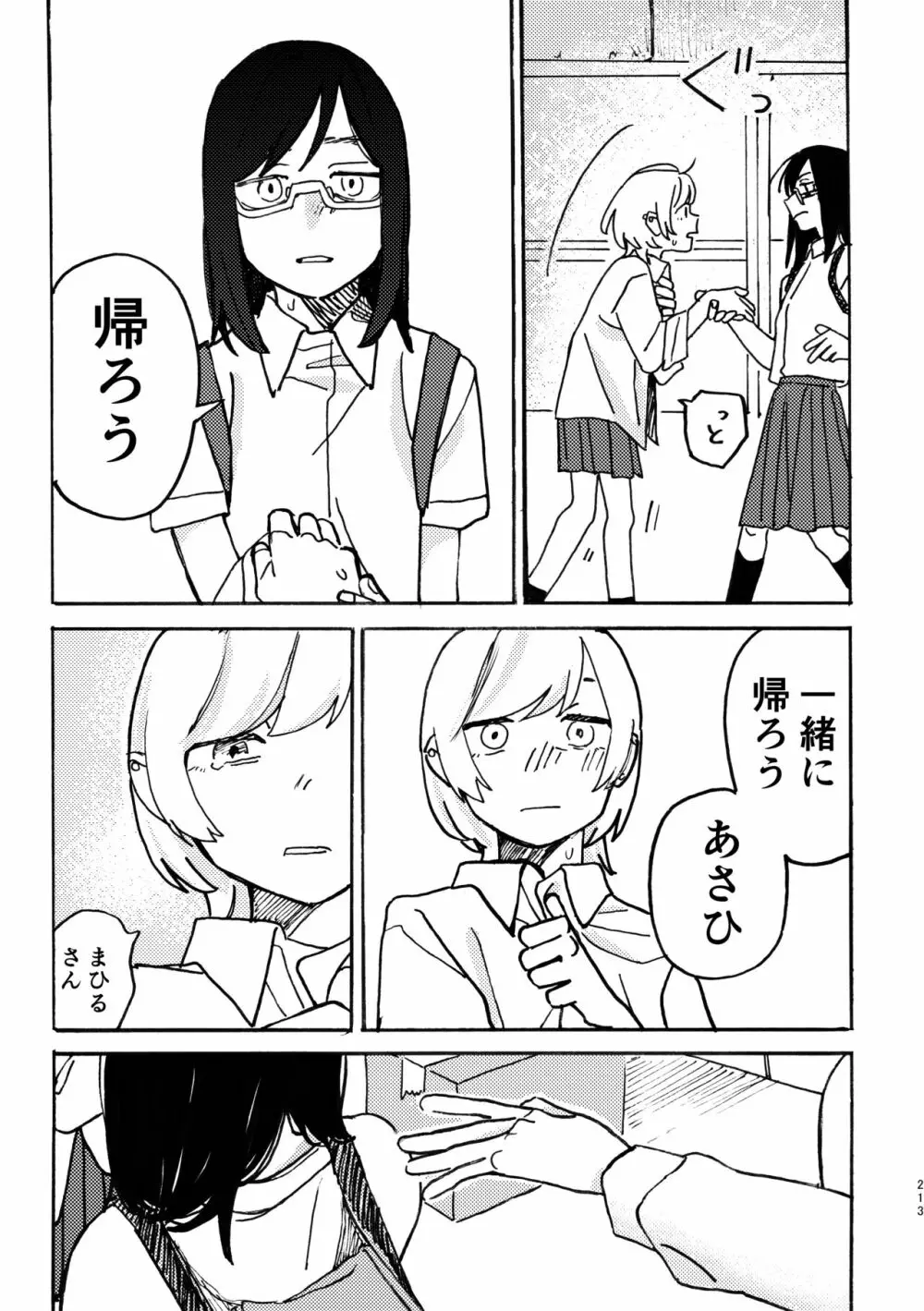 3P百合えっちアンソロジー Page.214