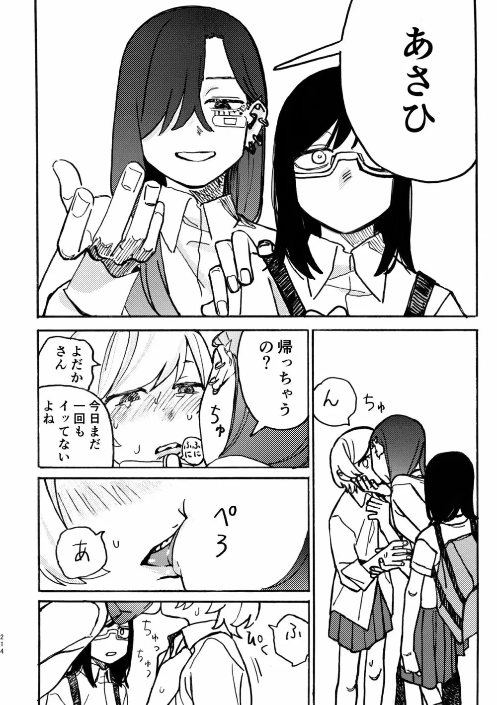 3P百合えっちアンソロジー Page.215