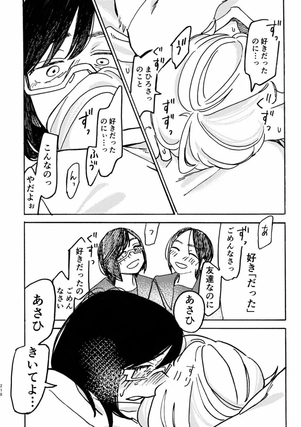 3P百合えっちアンソロジー Page.219