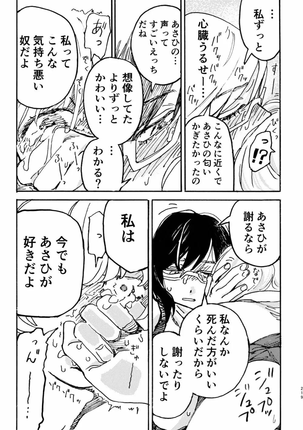 3P百合えっちアンソロジー Page.220