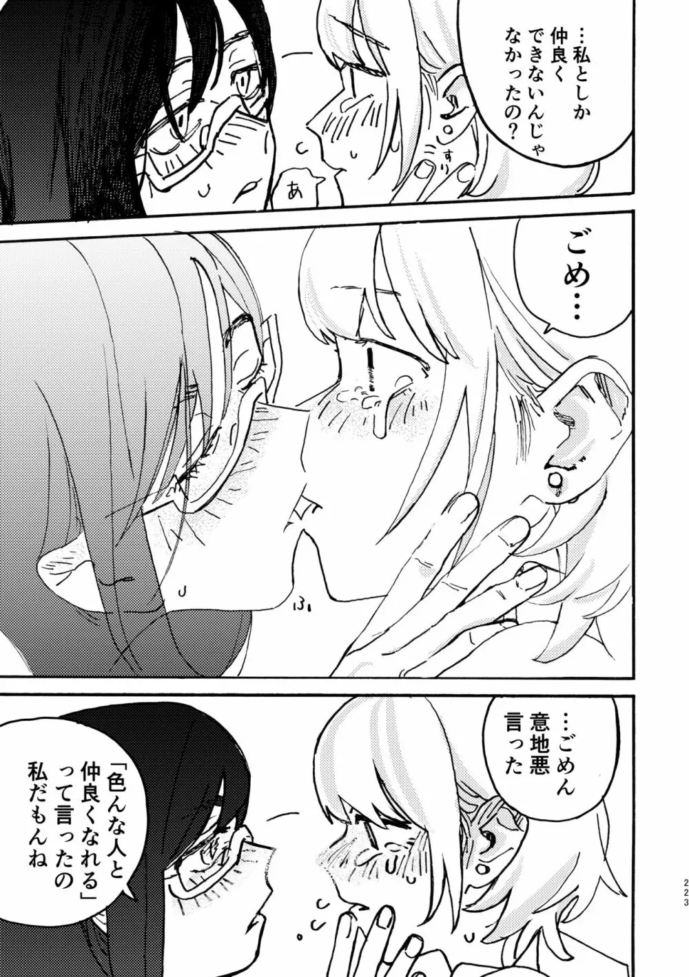 3P百合えっちアンソロジー Page.224