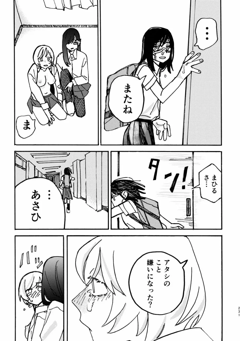 3P百合えっちアンソロジー Page.232