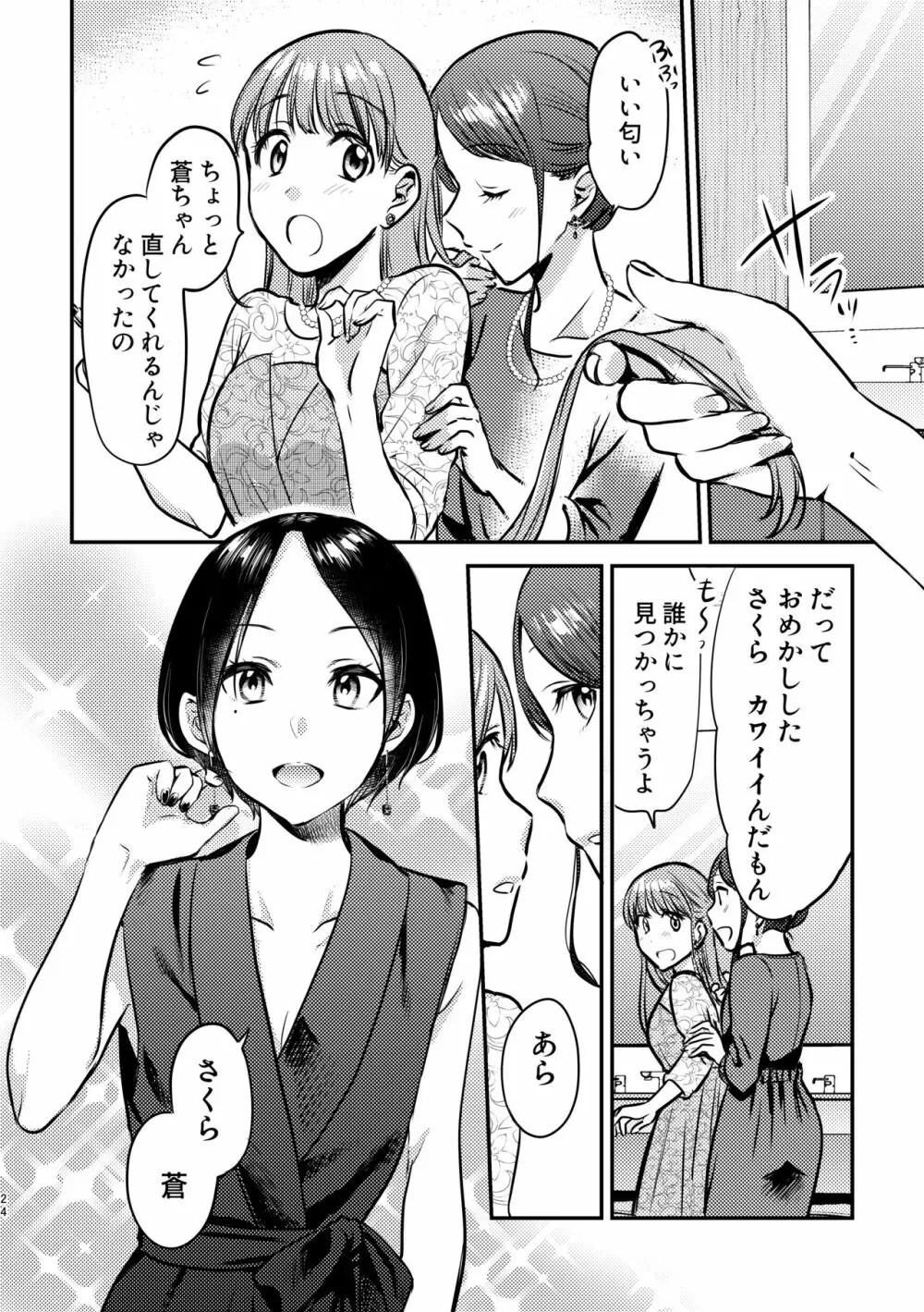 3P百合えっちアンソロジー Page.25