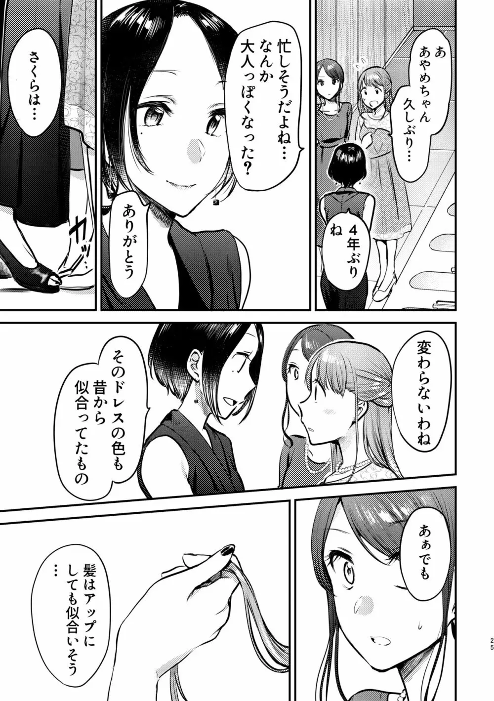 3P百合えっちアンソロジー Page.26