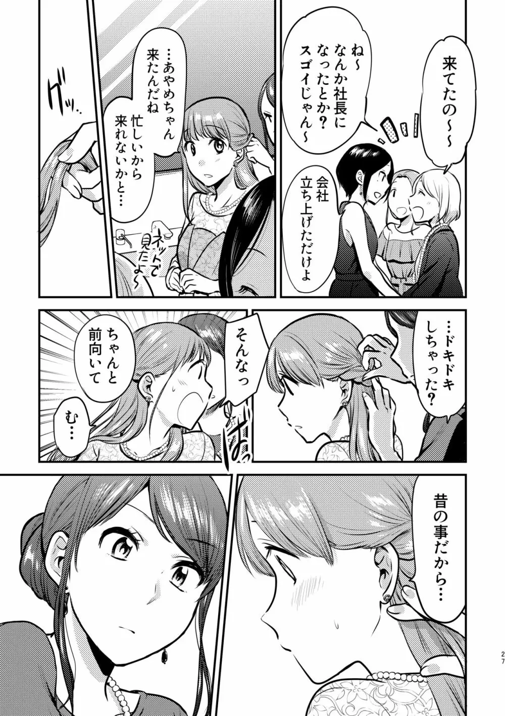 3P百合えっちアンソロジー Page.28